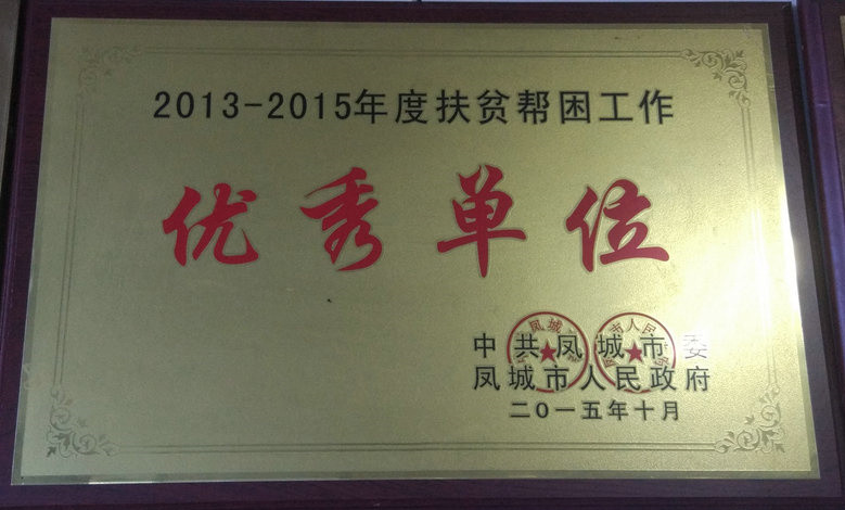 优秀单位  2013-2015.jpg